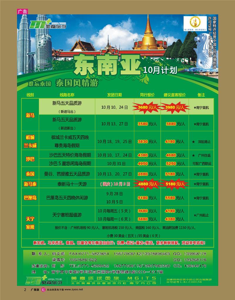 rr02东南亚—南宁美嘉国旅