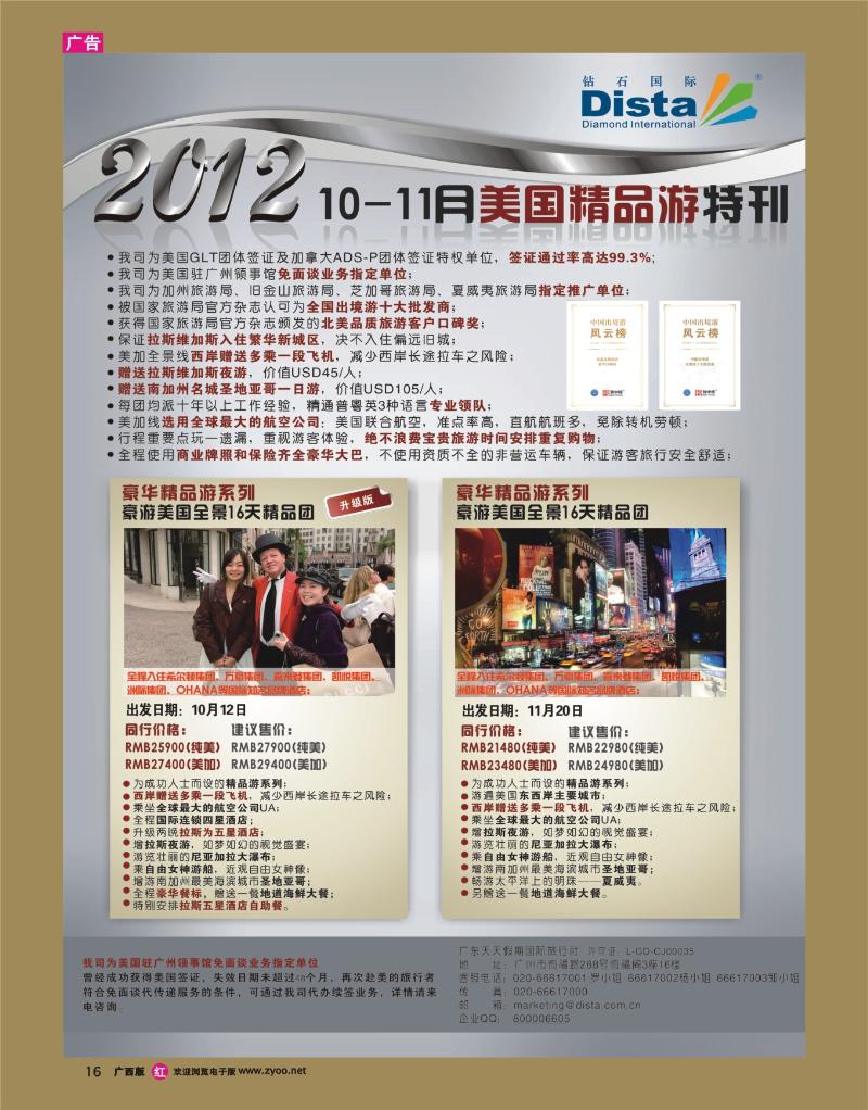 rr16钻石国际旅行社——国庆美国精华游特刊