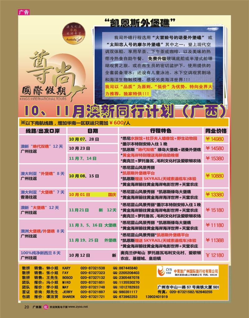 rr20【尊尚国际假期】2012年10、11月澳新团队散拼计划