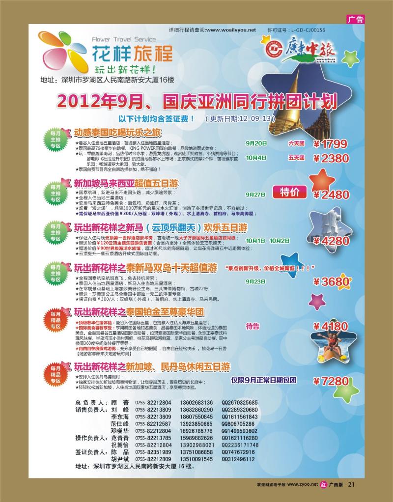 rr21花样旅程-东南亚计划