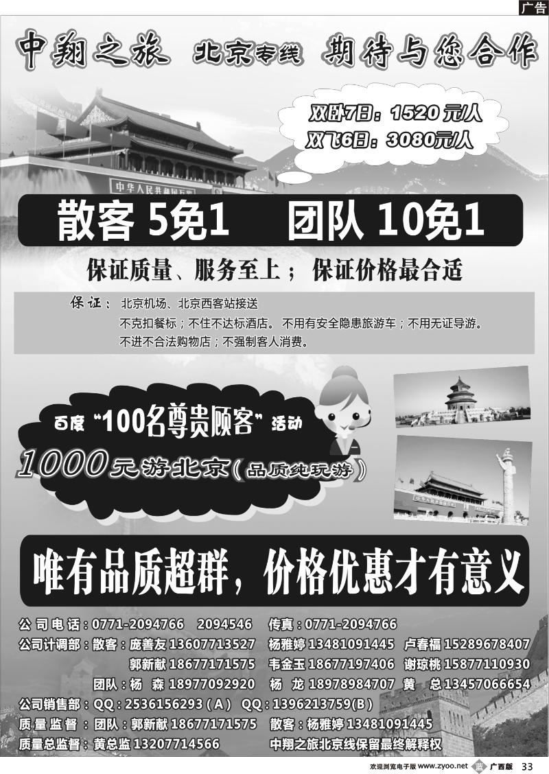 b33中翔之旅—北京专线