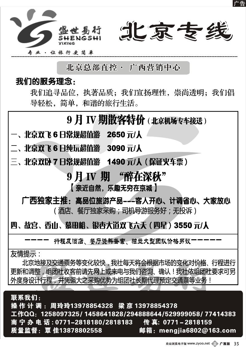 b35北京—盛世易行