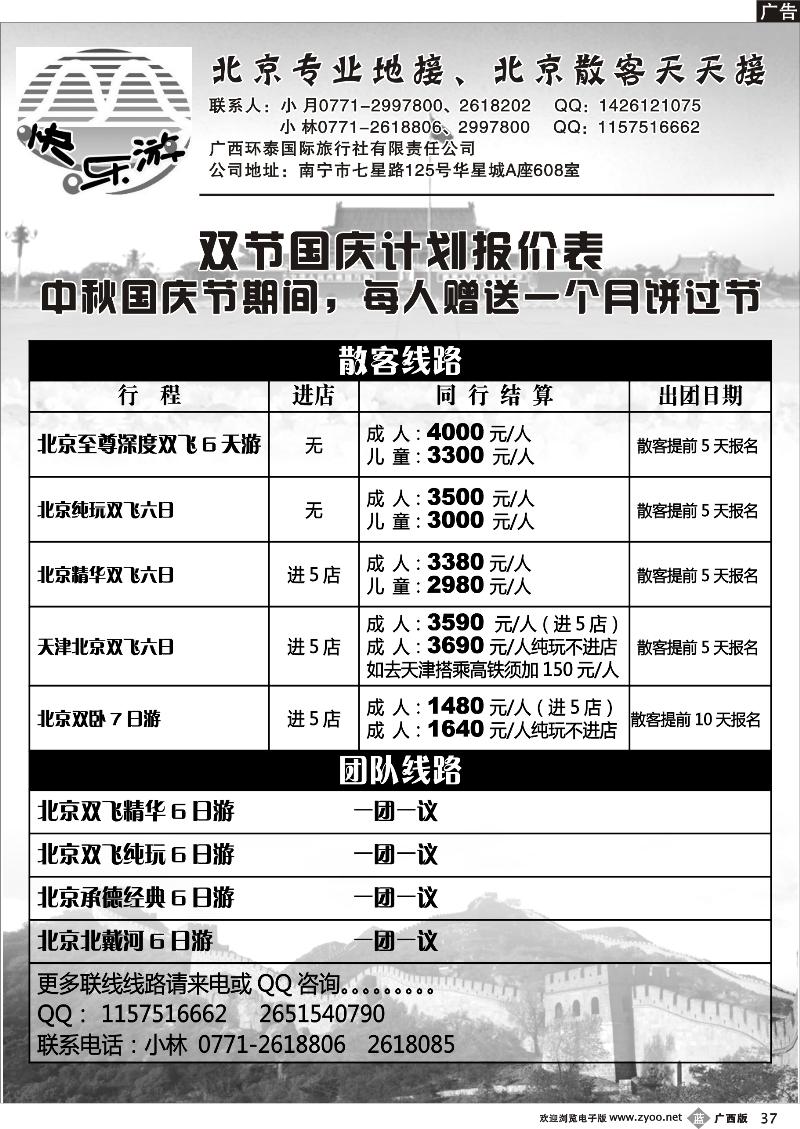 b37欢乐游—北京专线