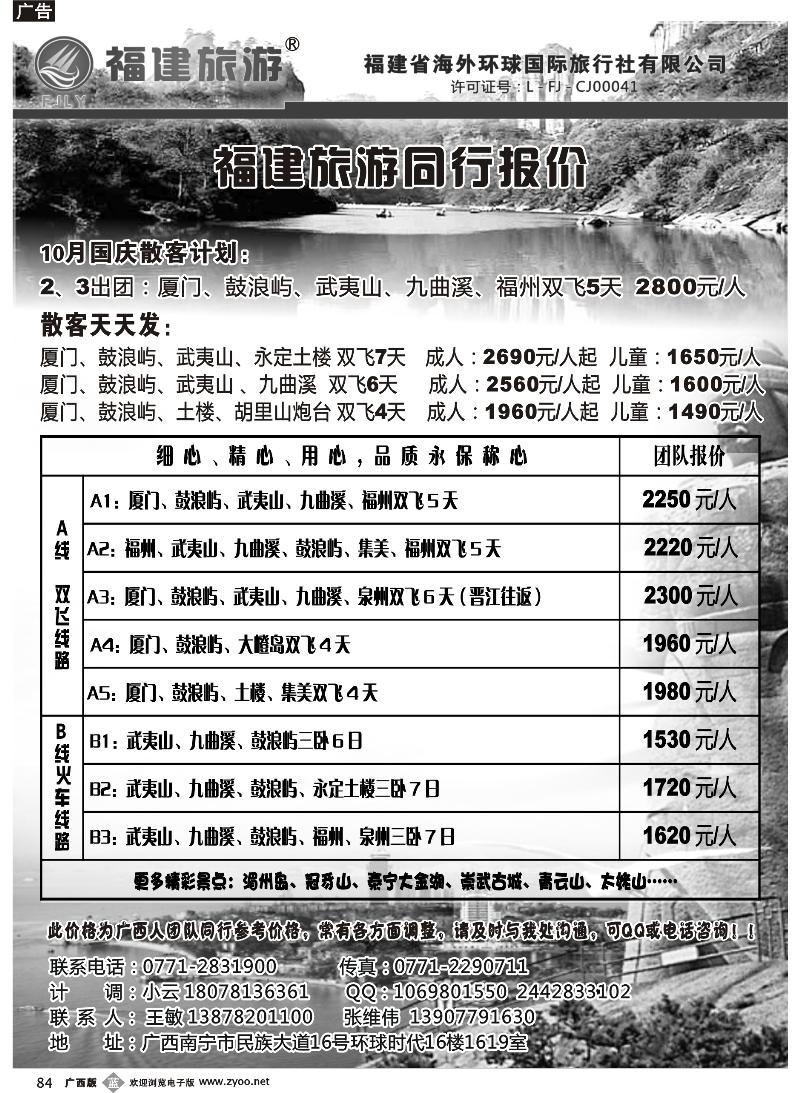 b84福建旅游