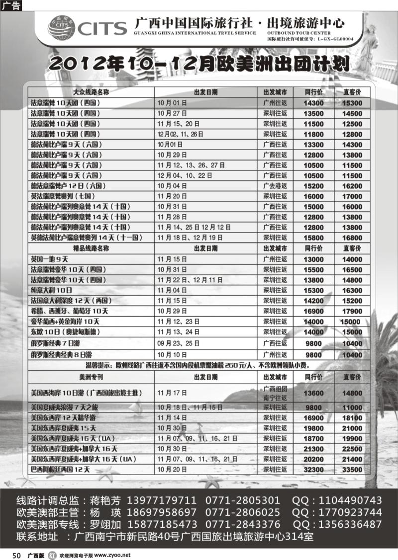 r50广西国旅出境中心—2012年欧美洲出团计划