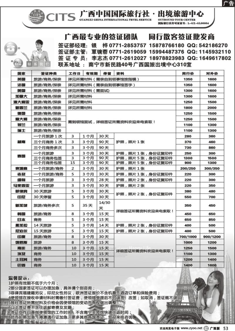 r53广西国旅出境旅游中心—签证专版