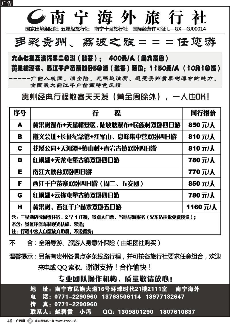 b46多彩贵州、荔波之旅＝＝＝任您游