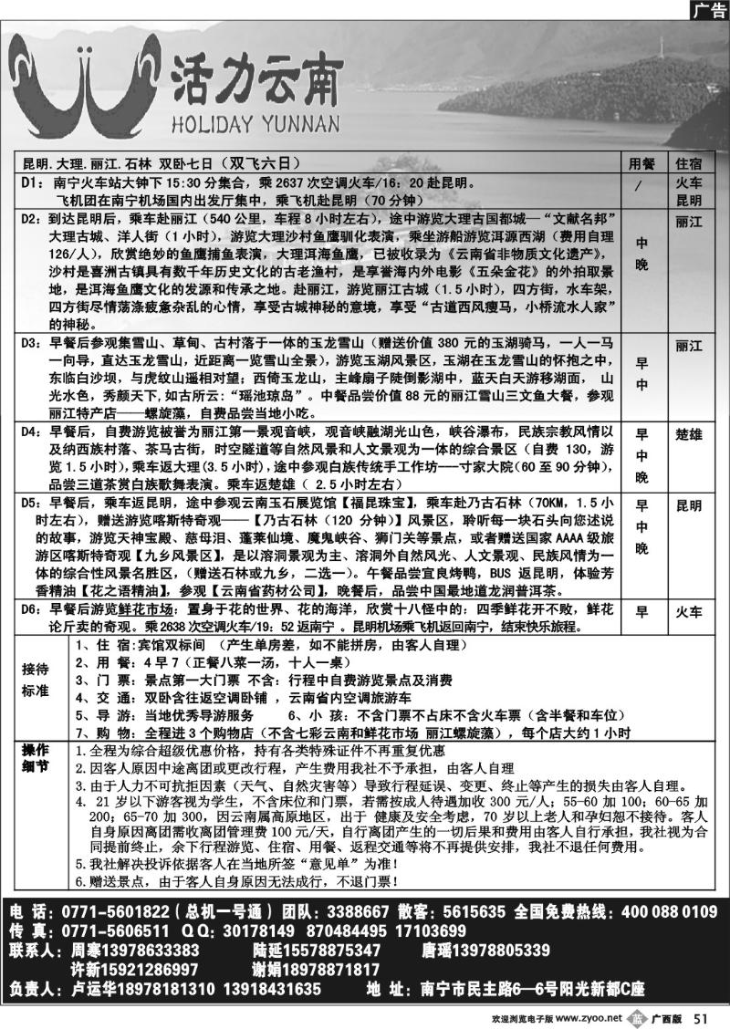 b51活力云南