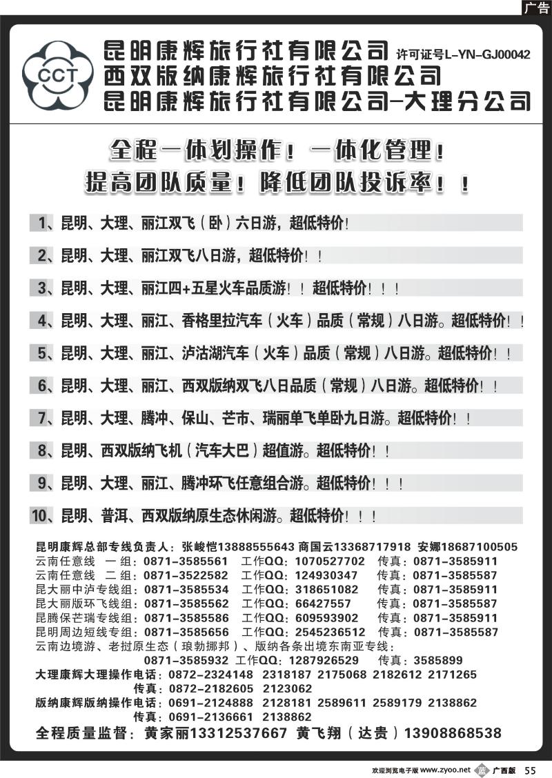 b55昆明康辉云南地接操作总部