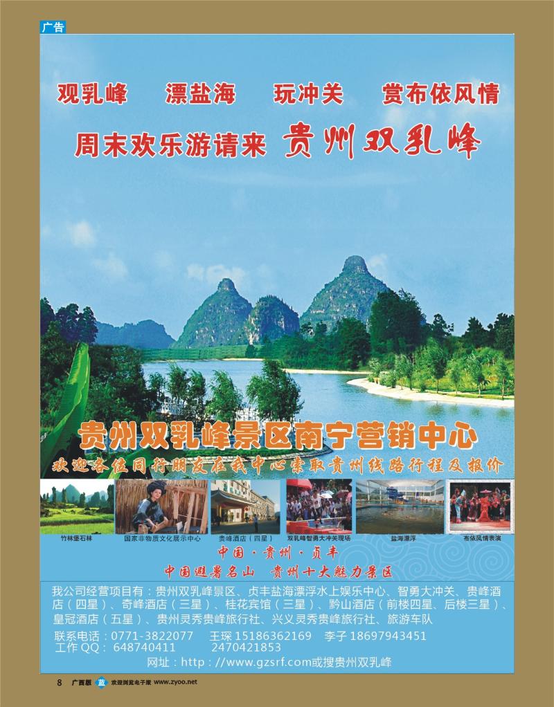 bb08贵州双乳峰景区