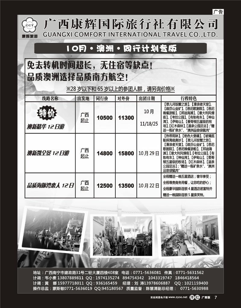 单彩洋红r07康辉国旅出境旅游中心—10月·澳洲·同行计划专版
