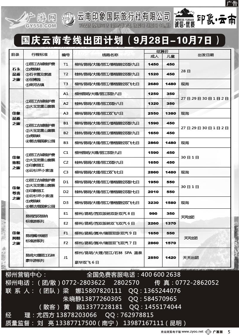 b05广游网—印象云南