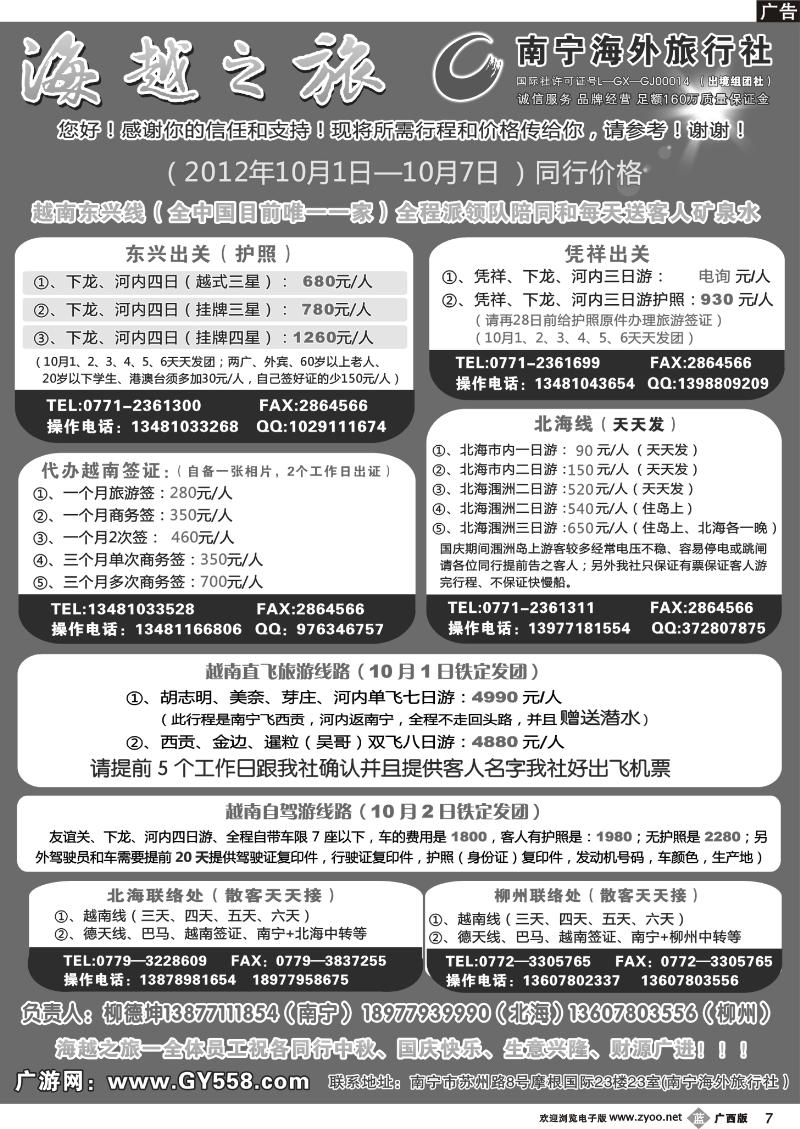 b07广游网—海越之旅