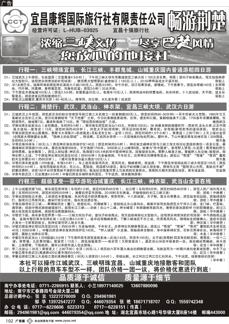 b102宜昌康辉国际旅行社有限责任公司