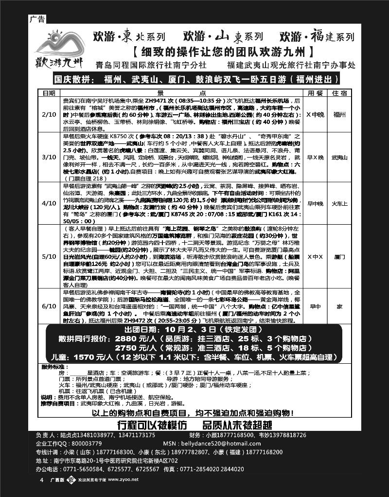单彩紫b04欢游九州—福建、山东东北专版