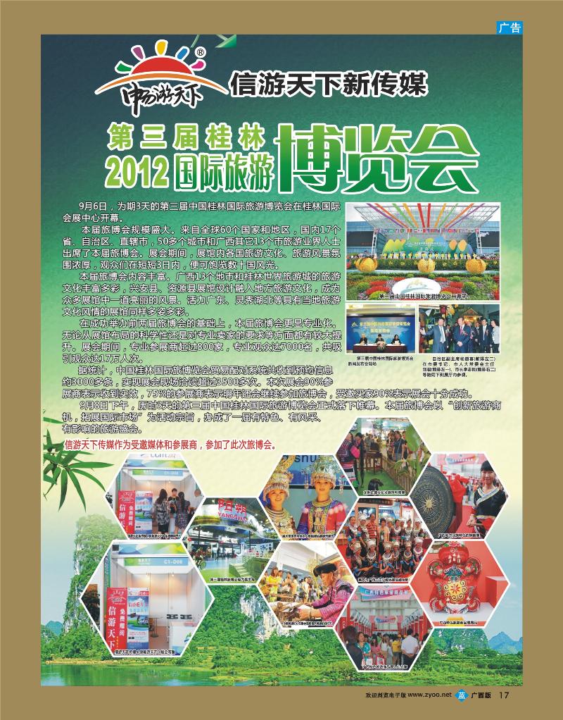 bb17第三届中国桂林国际旅游博览会