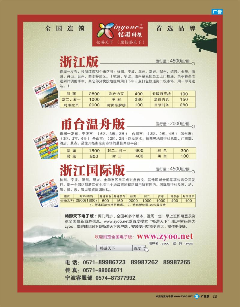 bb23《信游天下》浙江·三大版本