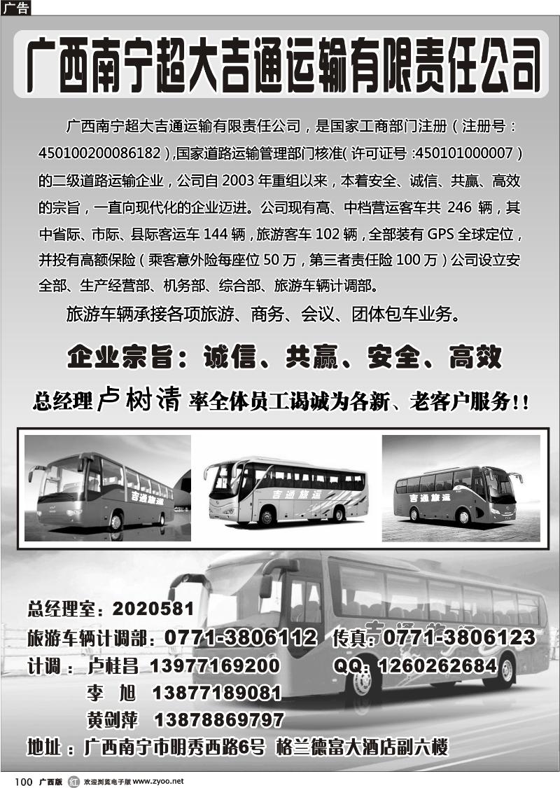 r100广西南宁超大吉通运输有限责任公司