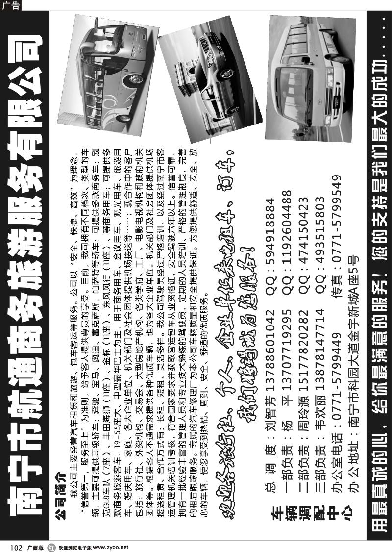 r102南宁市航通商务旅游服务有限公司