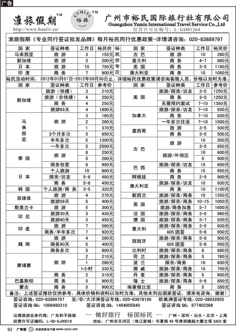 r92裕民国旅-签证中心（淮旅假期）