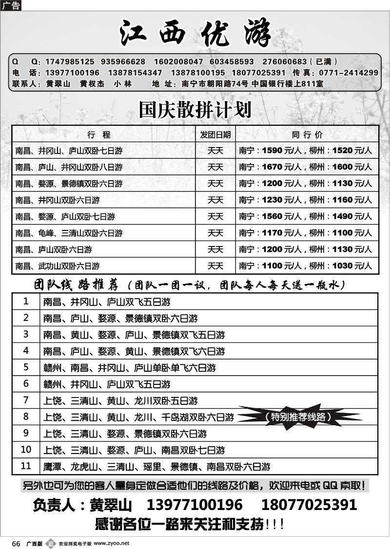 b66江西优游—黄翠山