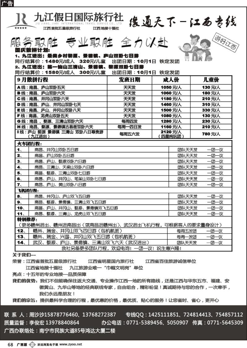 b68李俊宏—缘通天下—江西专线