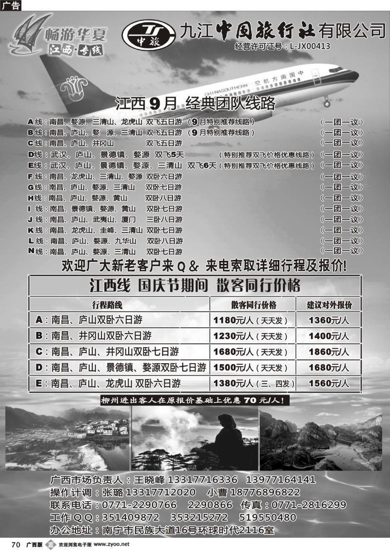 b70畅游华夏—江西专线