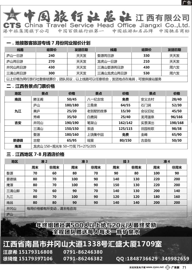 b71中国旅行社总社江西有限公司_江西最大的国有旅游集团