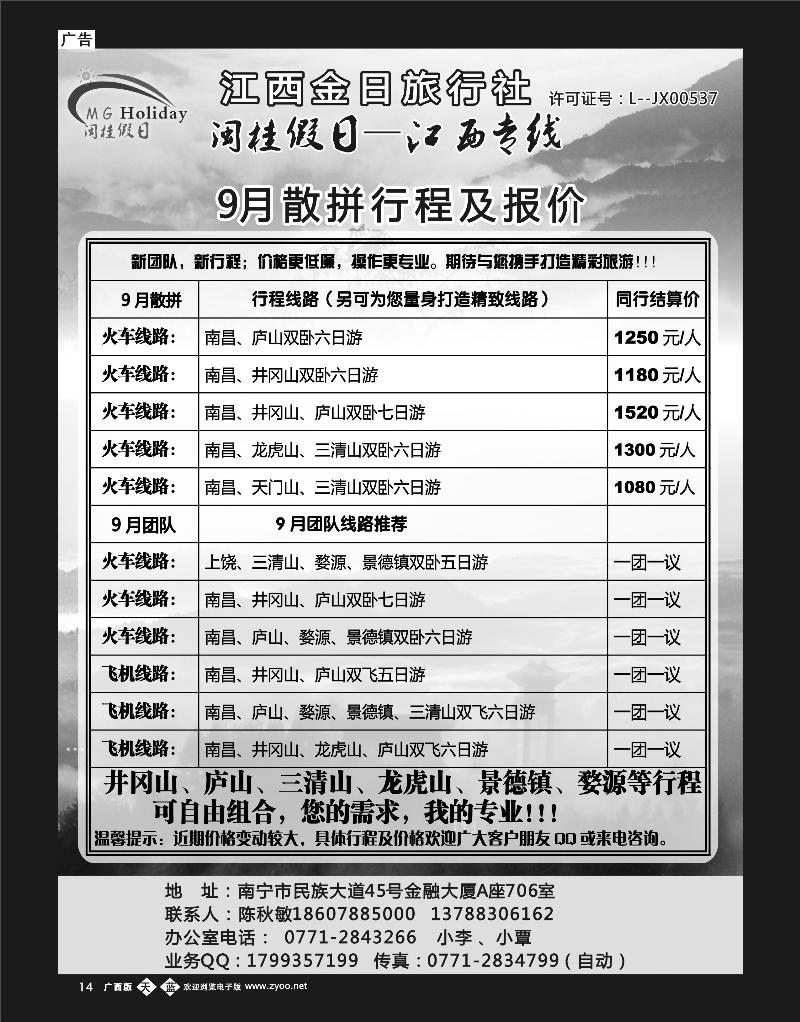 单彩天蓝b14闽桂假日—江西专线