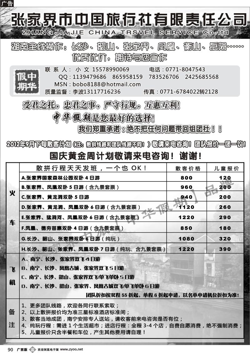 b90张家界中旅—中华假期