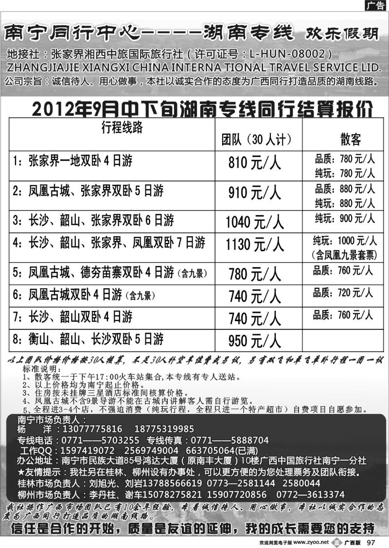 b97南宁同行中心—湖南专线