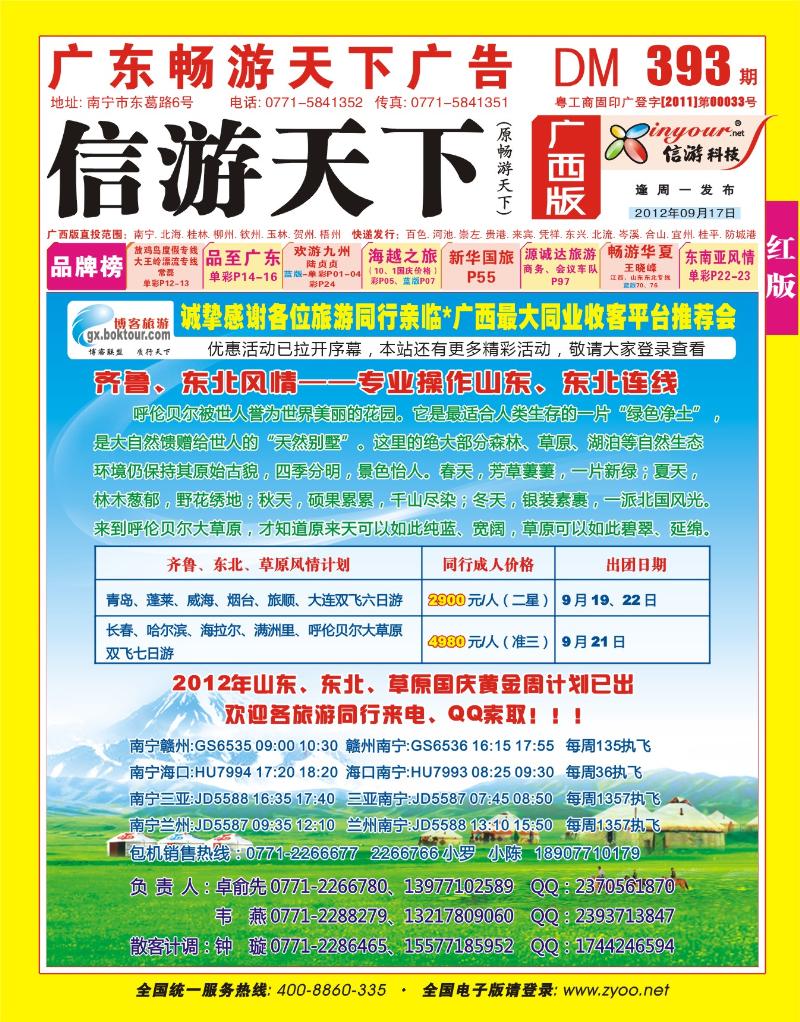 红版封面-风情旅游