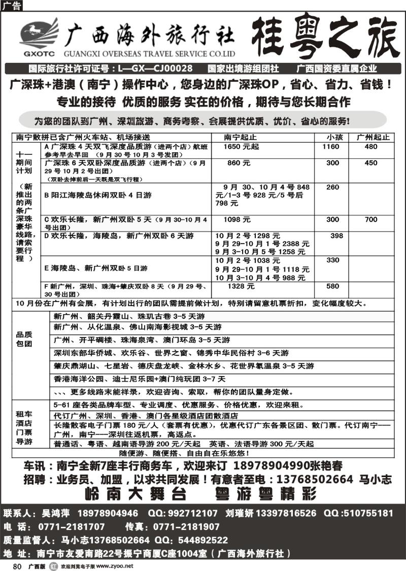 r80桂粤之旅—您身边的广深珠线专业计调
