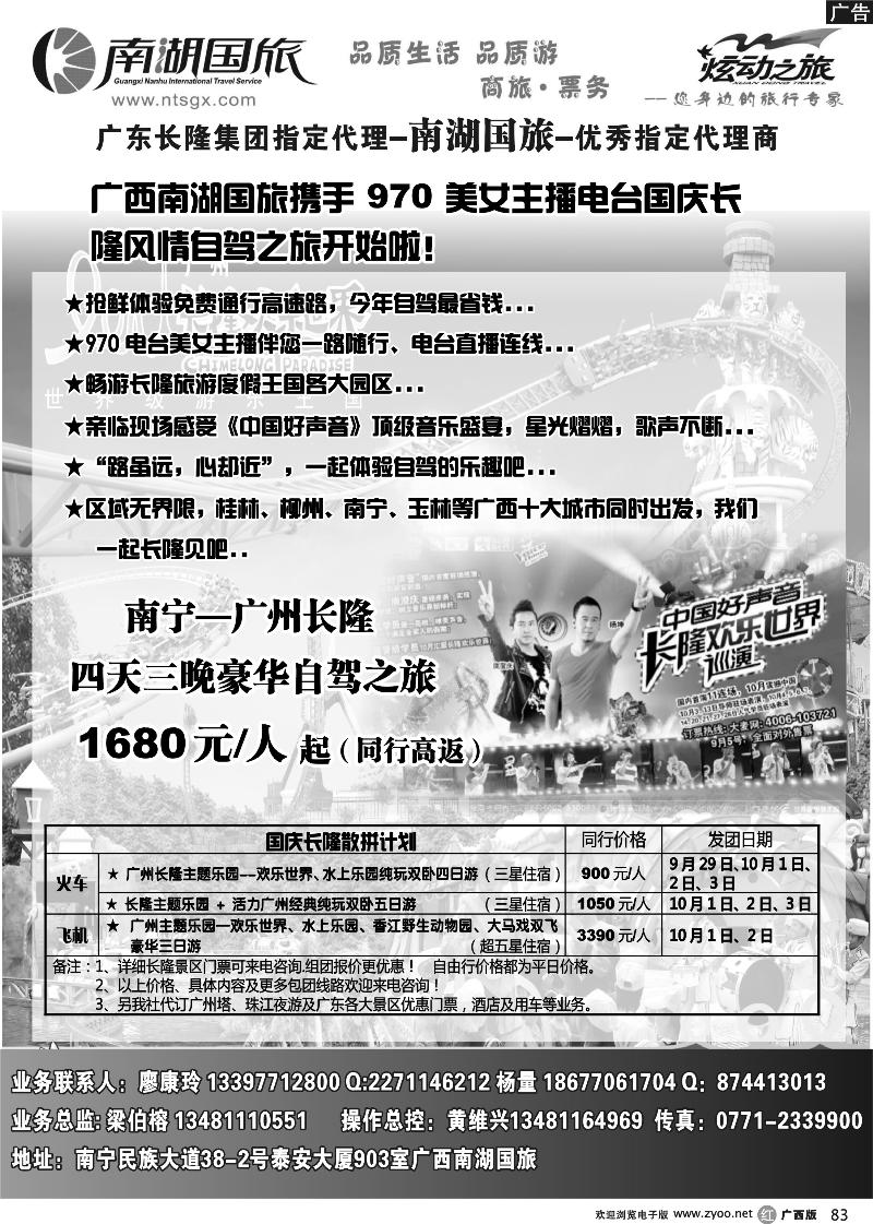 r83广州长隆旅游度假休闲区—南湖国旅
