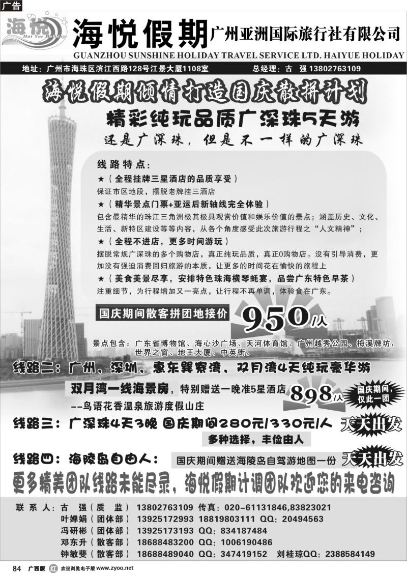 r84广州海悦假期-专业广东地接国庆散拼计划