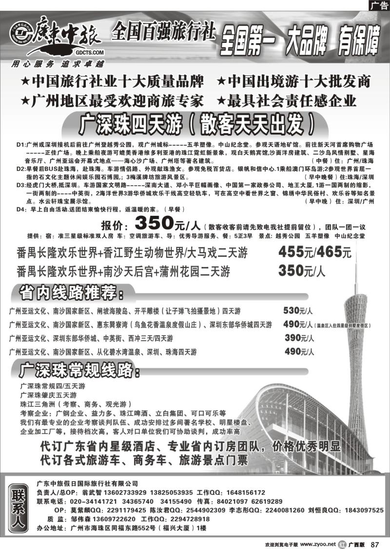 r87广东中旅——大品牌 有保障
