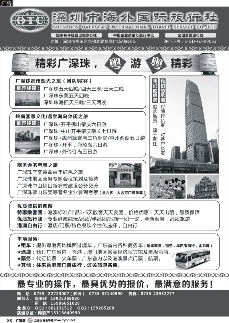 r88深圳市海外国旅（广深珠港澳高品质地接）