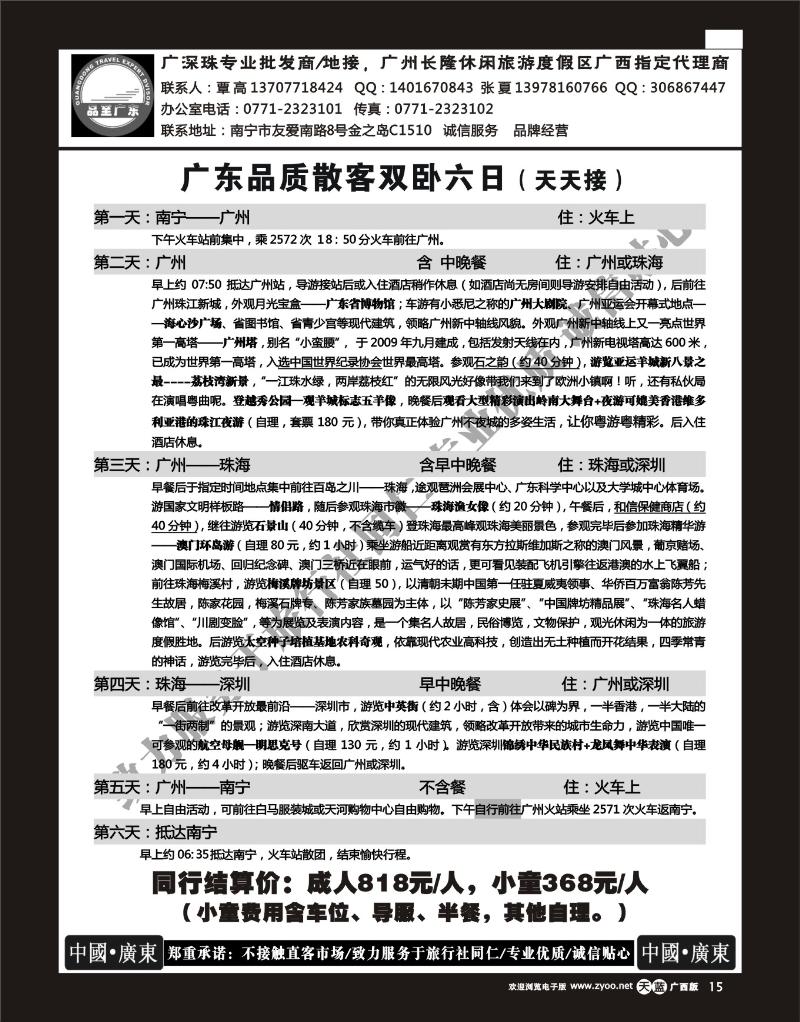 单彩天蓝r15品至广东—广东品质散客双卧六日
