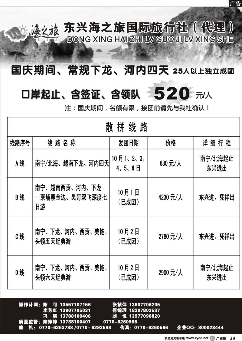 r39越南探秘之旅—东兴海之旅国际旅行社