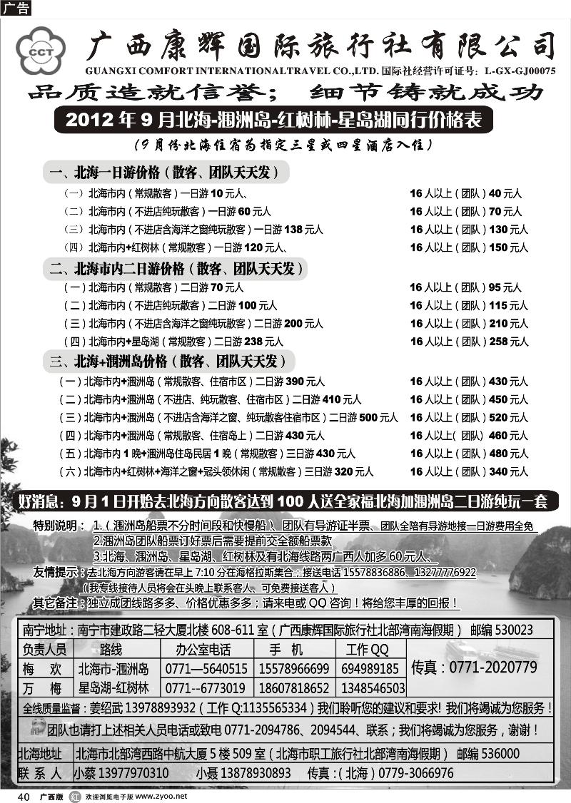 r40北部湾南海假期