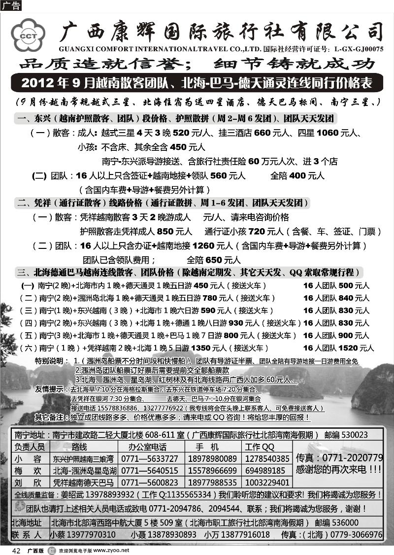 r42北部湾南海假期