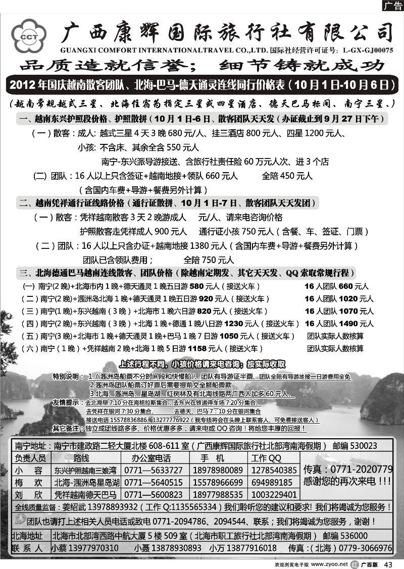 r43北部湾南海假期