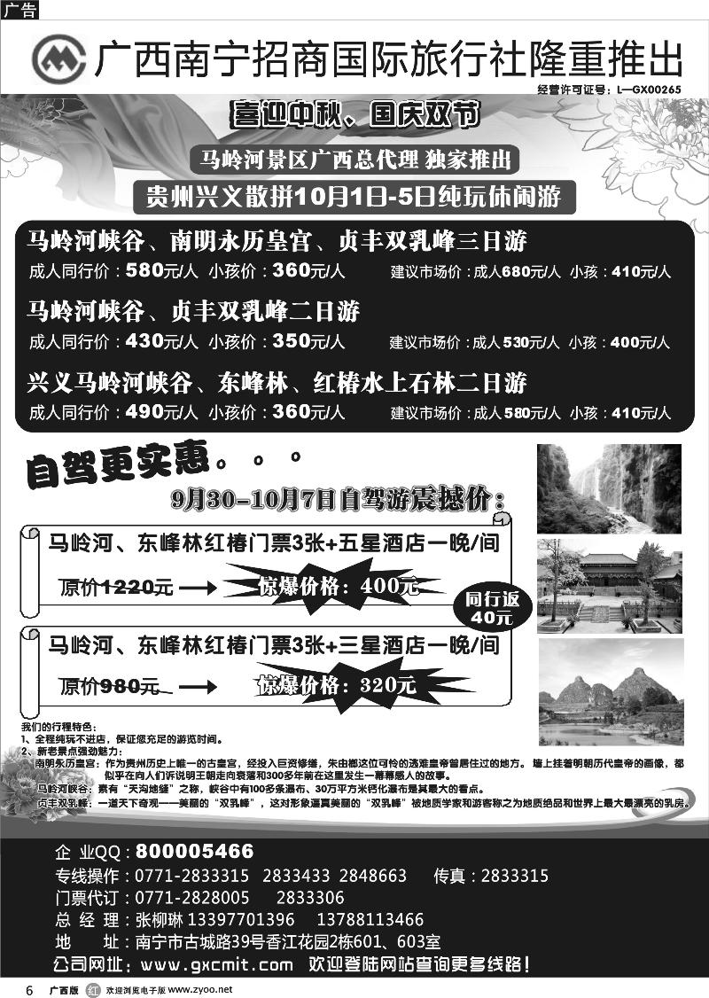 r06兴义马岭河专线