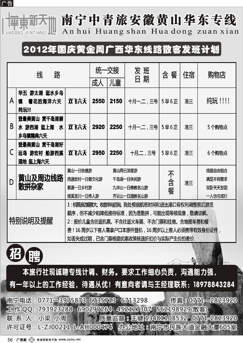 b56华东新天地—华东普陀山黄山散客计划