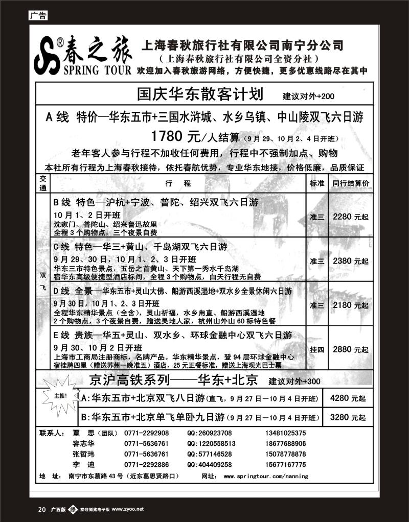 单彩绿b20春秋旅游--国庆华东散客价格表