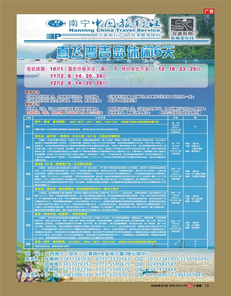r13南宁中国旅行社—畅游海岛·普吉