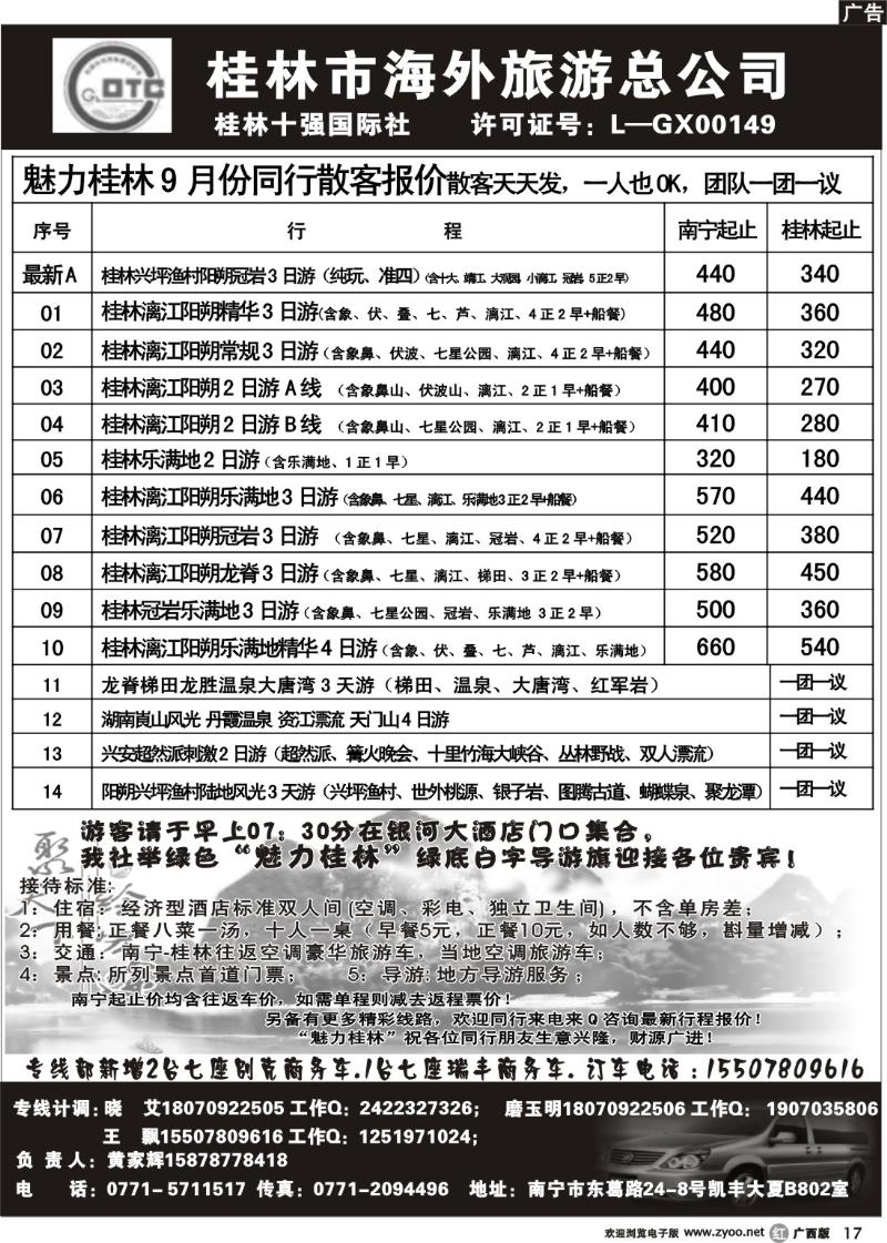 r17桂林海外旅行社有限公司-魅力桂林