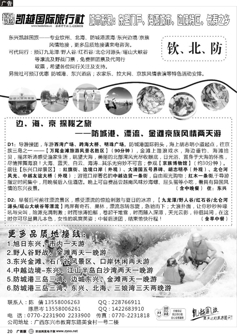 r20钦北防地接--东兴凯越国际旅行社