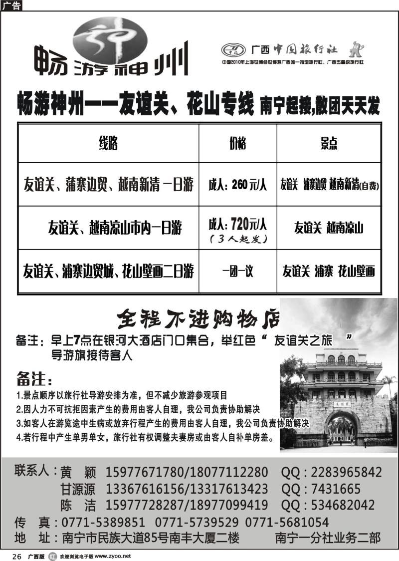 r26畅游神州—友谊关、花山专线