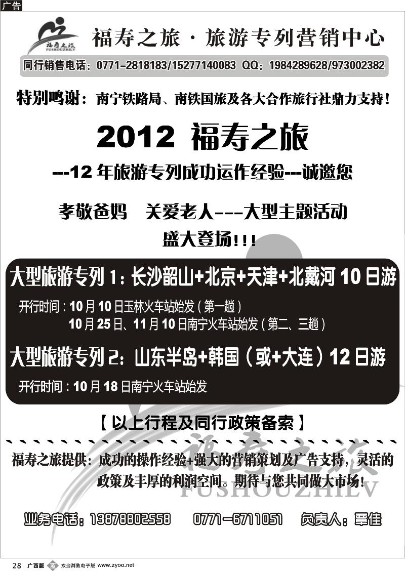 b28福寿之旅
